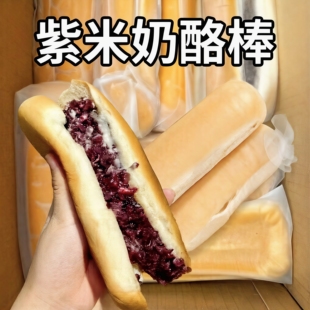 长条紫米奶酪爆浆面包现做现发新鲜早餐550g/1100g整箱营养即食