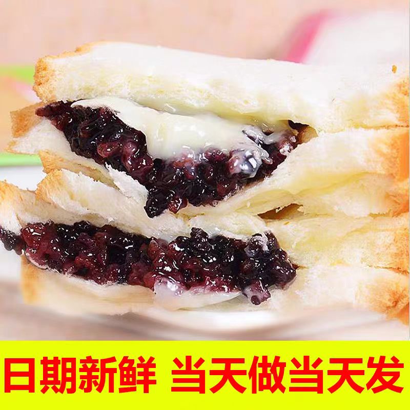 麦家欢紫米面包红豆奶酪现做现发