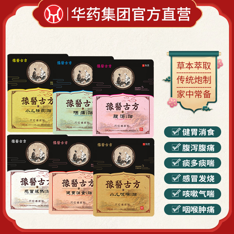 豫医古方感冒发烧退热贴儿童消食肚脐贴宝宝咳嗽中药穴位贴调理贴