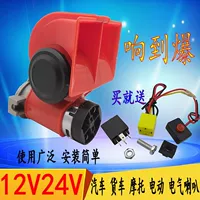 Xe ốc còi 12 v siêu vòng xe máy còi 24v xe tải còi điện sửa đổi còi không thấm nước phổ quát - Sừng xe máy 	loa bluetooth lắp xe máy	