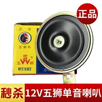 Five Lions Loa xe hơi 24V Lưu vực xe tải Monophonic Electric Horn Xe nâng Xe máy Còi vạn năng - Sừng xe máy loa pô xe máy	