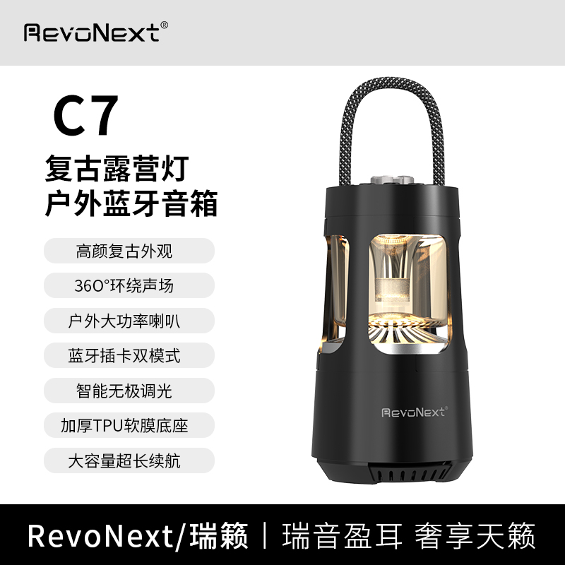 RevoNext蓝牙音响露营灯户外便携