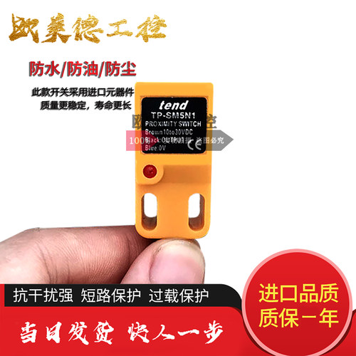 天得TEND电感式金属接近开关