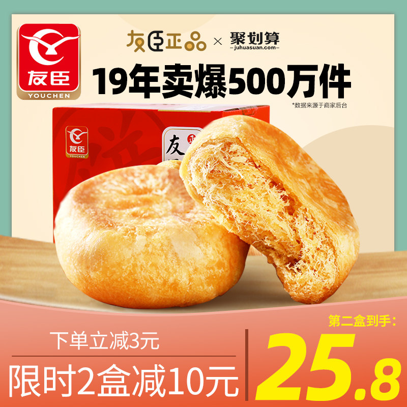 友臣肉松饼即食面包整箱早餐食品休闲营养小吃学生充饥夜宵零食