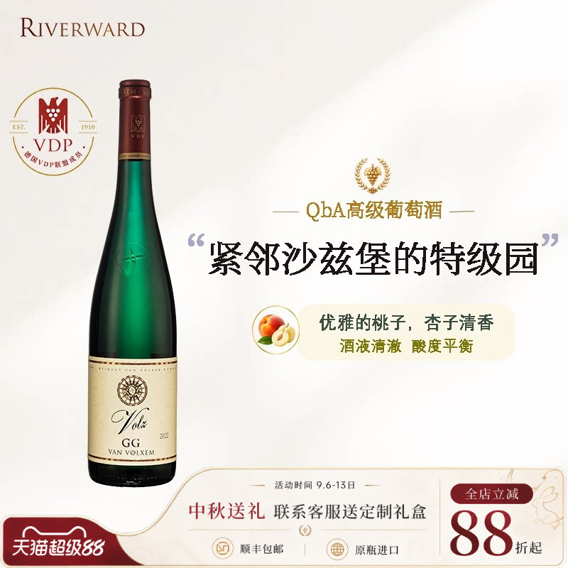 德国雷司令珍藏干白葡萄酒图片