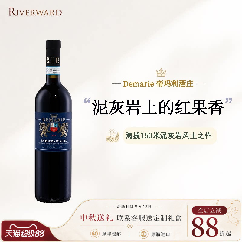 意大利帝玛利巴贝拉DOC干红葡萄酒 佐餐牛排海鲜原瓶进口日常家用