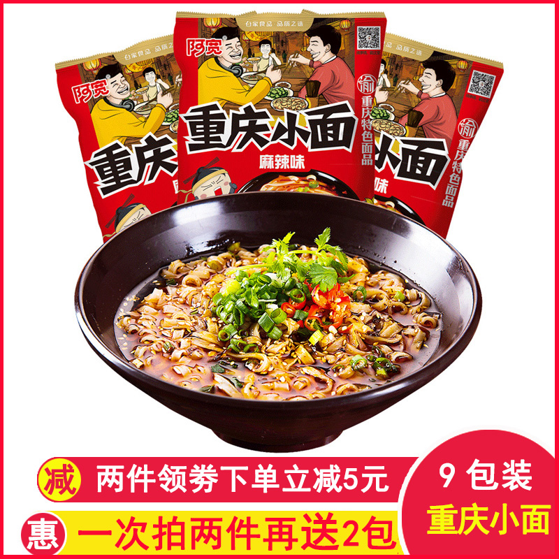 阿宽重庆小面整箱麻辣私房面麻辣面热销24件有赠品