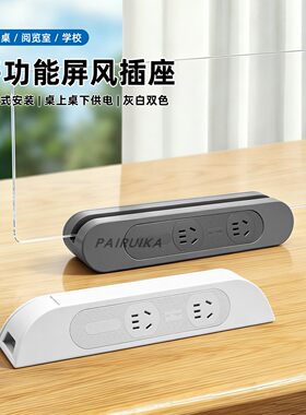 桌面嵌入式双面屏风多功能插座
