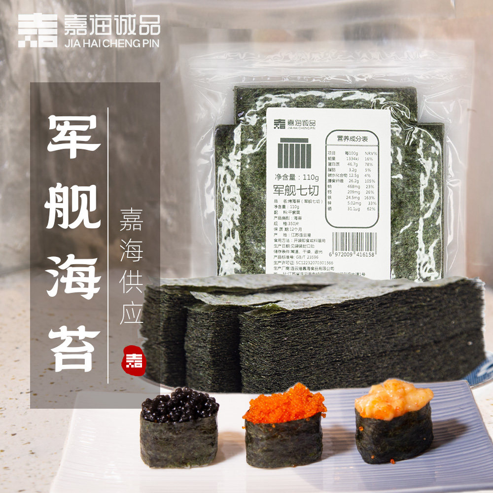 军舰海苔 军舰7切 日料用手握寿司食材紫菜饭团绑条食材料