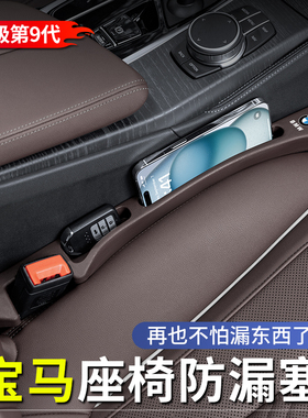 适用宝马5系i3系座椅缝隙塞条iX34X5L汽车内夹缝储物盒改装饰用品