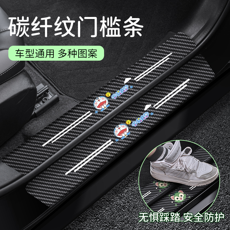 汽车门槛条防踩防刮贴防护条后备箱保护条通用防撞条改装用品大全