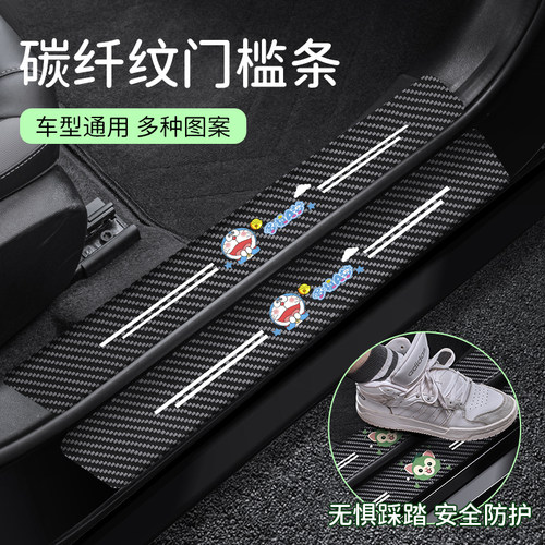 汽车门槛条防踩防刮贴防护条后备箱保护条通用防撞条改装用品大全