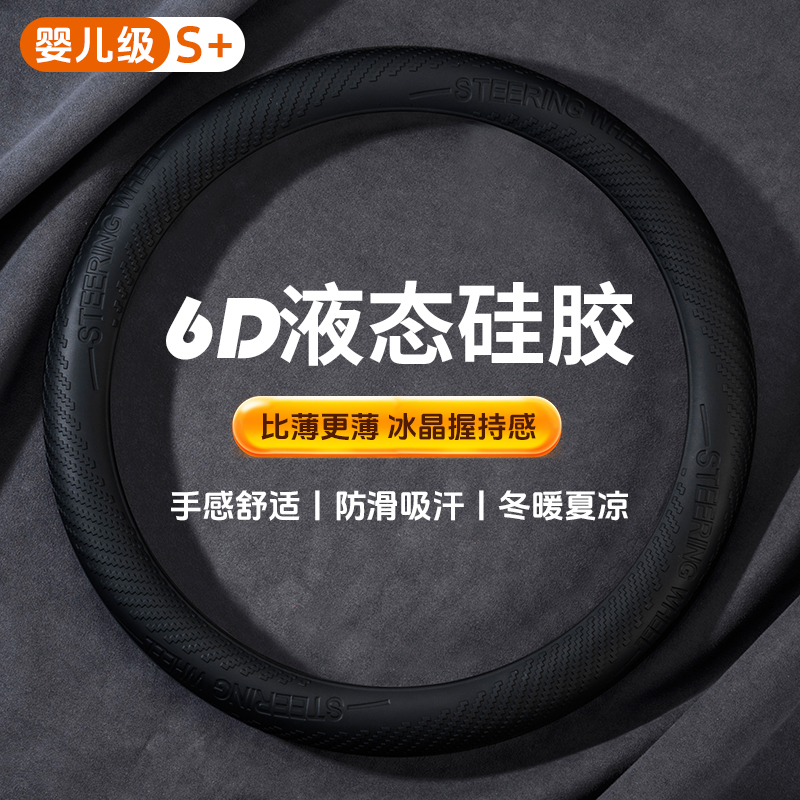 汽车方向盘套硅胶皮真四季通用
