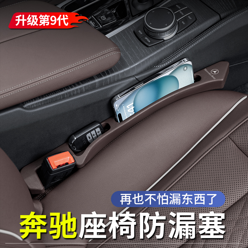 适用于奔驰座椅缝隙塞条E300L23GLC300lC260储物盒GLBEAS级收纳盒