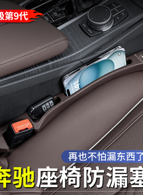适用于奔驰座椅缝隙塞条E300L23GLC300lC260储物盒GLBEAS级收纳盒