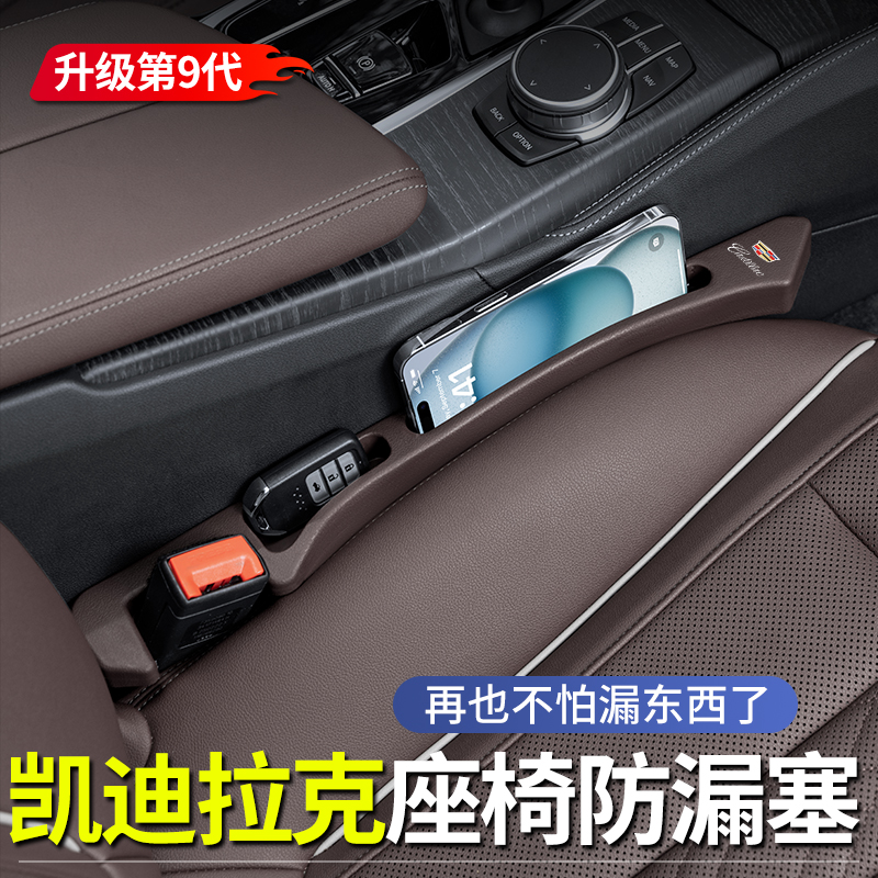 适用于凯迪拉克座椅缝隙塞条CT5CT6 XT5XT6 XTS ATSL内饰夹缝防漏