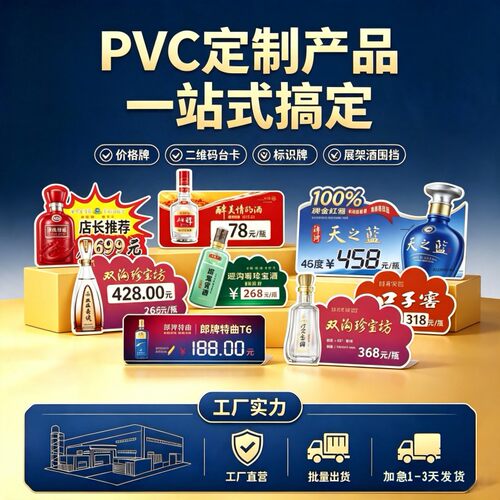 定制PVC价格牌酒水桌牌折弯加急