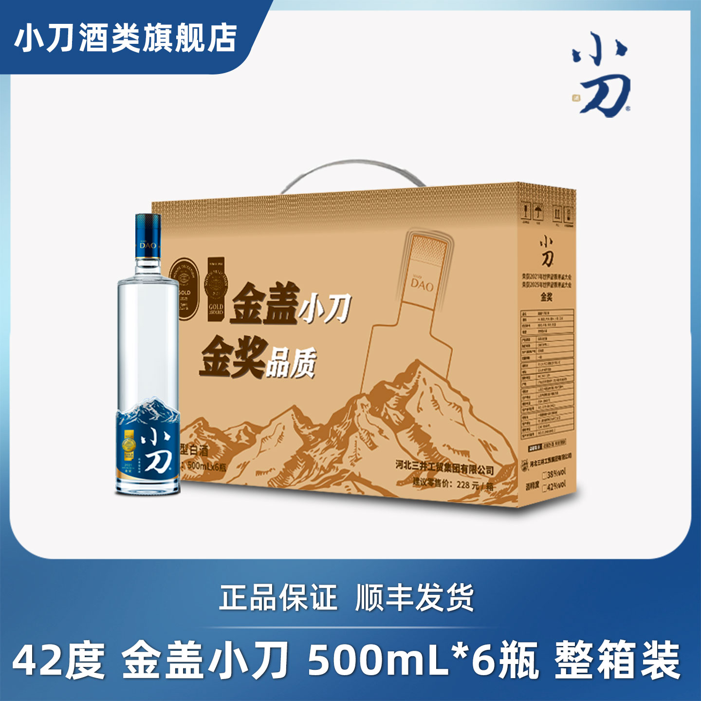 【酒厂直营】金盖小刀酒白酒42度 五种粮食500ml*6瓶 整箱 口粮酒