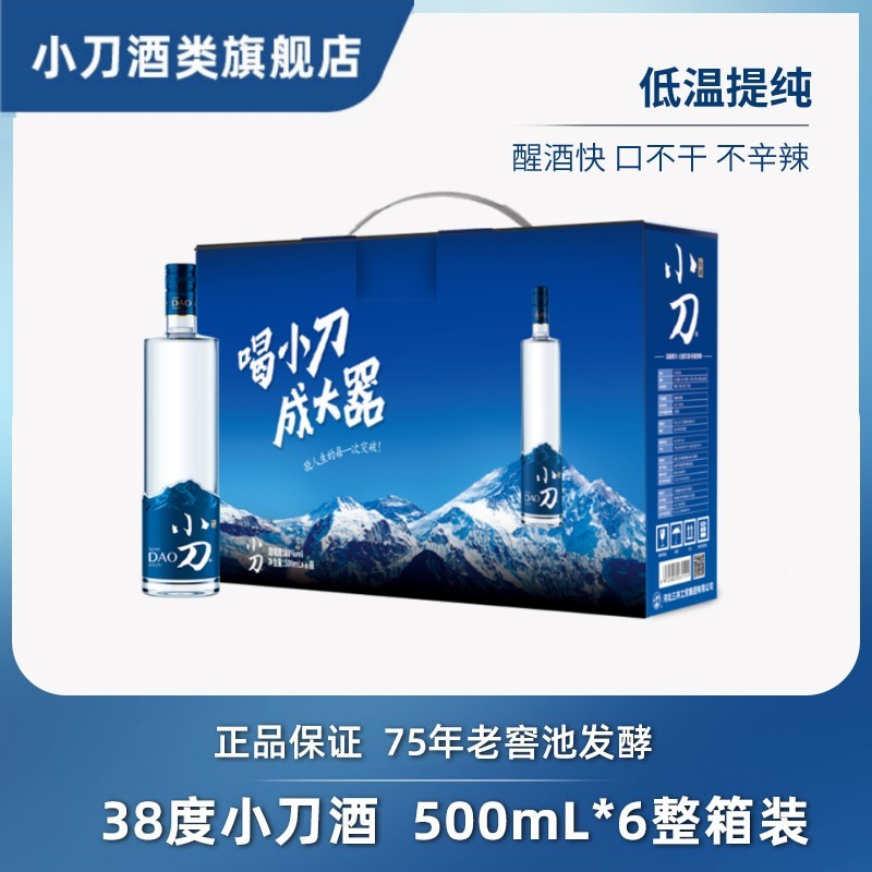 【酒厂直营】小刀酒白酒38度蓝刀500ml*6瓶 整箱口粮酒礼盒