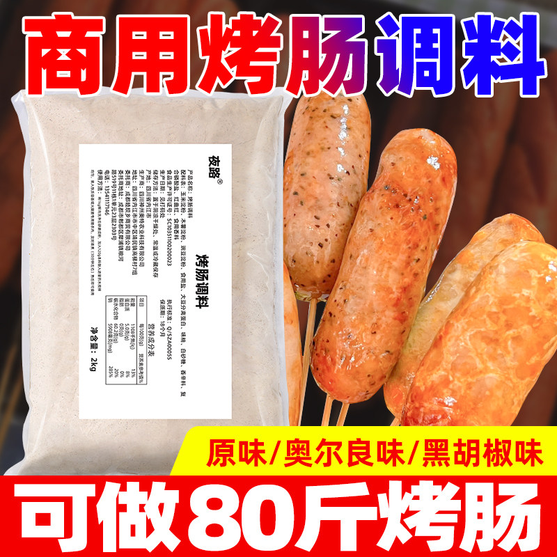 火山石烤肠调料专用自制儿童烤肠黑胡椒烤香肠调料台湾风味家商用