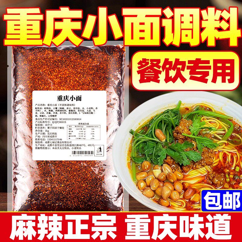 重庆小面调料面馆专用酱正宗家用底料干拌面酱料地道麻辣凉面调料
