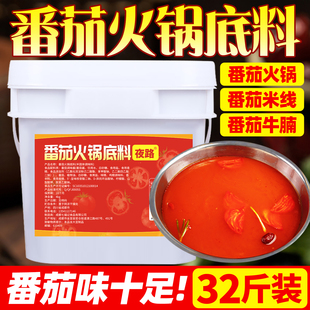 番茄火锅底料餐饮四川清汤不辣火锅调味底料包米线酸汤麻辣烫商用