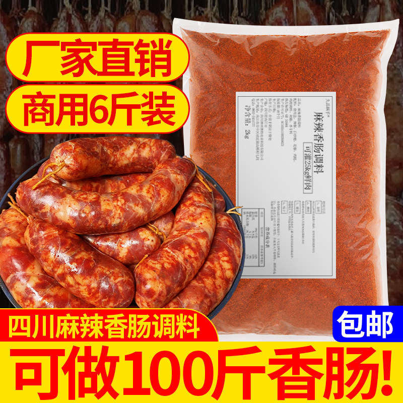 四川重庆香肠调料麻辣自制香肠调料灌腊肠正宗广味五香烤肉肠调料,粮油调味/速食/干货/烘焙,复合食品调味剂,淘宝优惠券,粉丝福利购,淘宝优惠卷