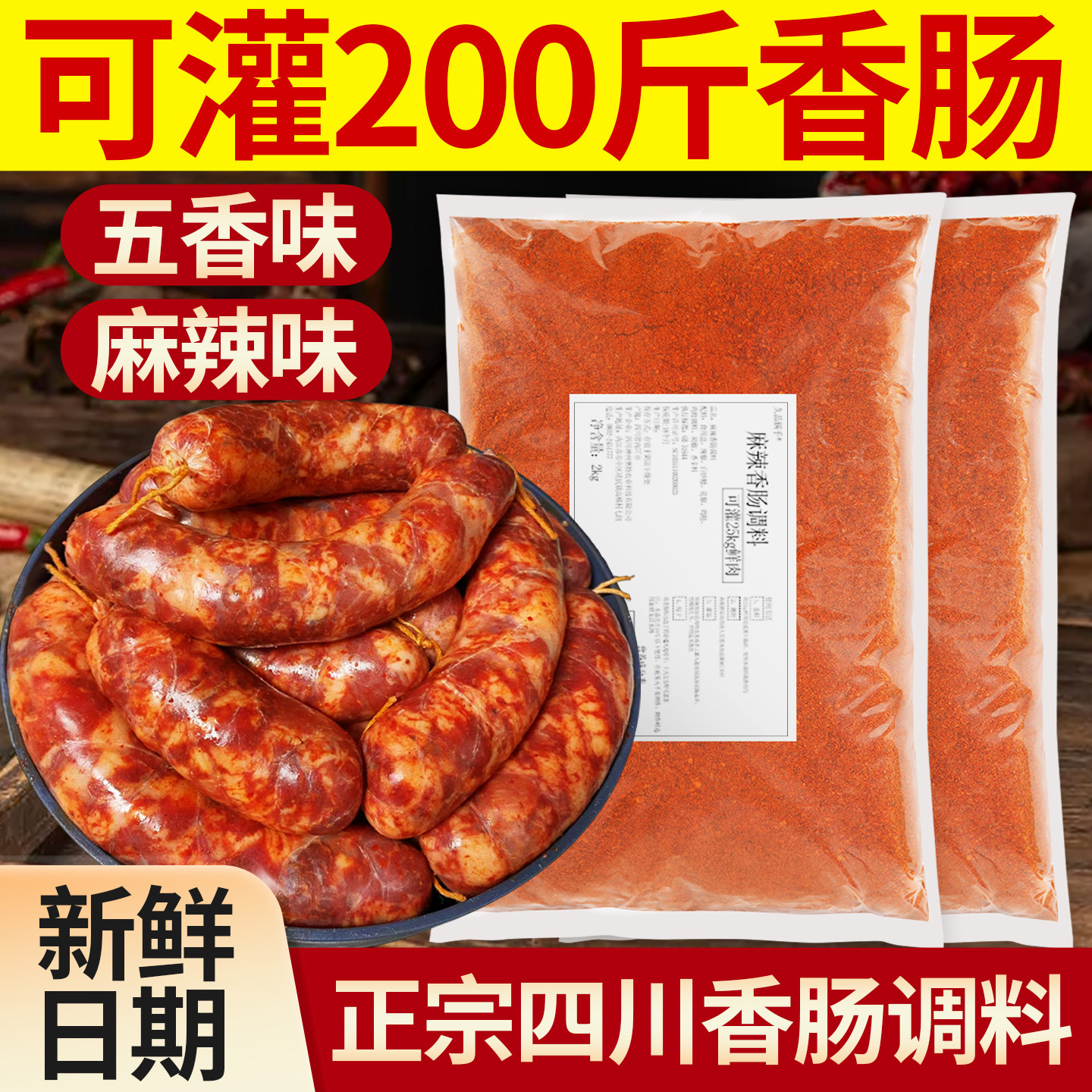 灌香肠调料做火腿肠的调料