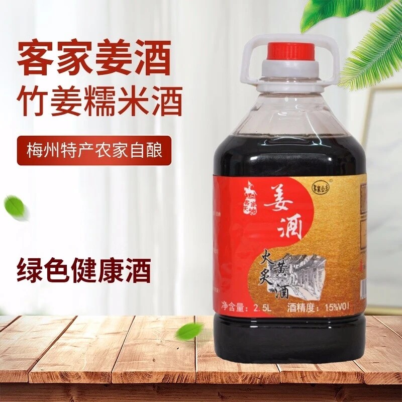 梅州火炙姜酒黑糯米老黄酒月子酒娘酒三年甜型5斤桶装