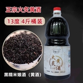火炙黑糯米老黄酒月子酒4斤梅州客家娘酒老酒自酿农家甜酒泡阿胶