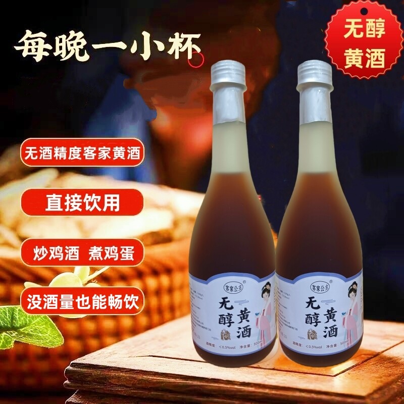无醇黄酒梅州客家火炙糯米酒无酒精度娘酒产后补气血月子酒泡阿胶