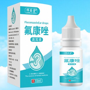 氟康唑滴耳液官方正品人用痒流水含硼酸真/菌/霉/菌中耳康液