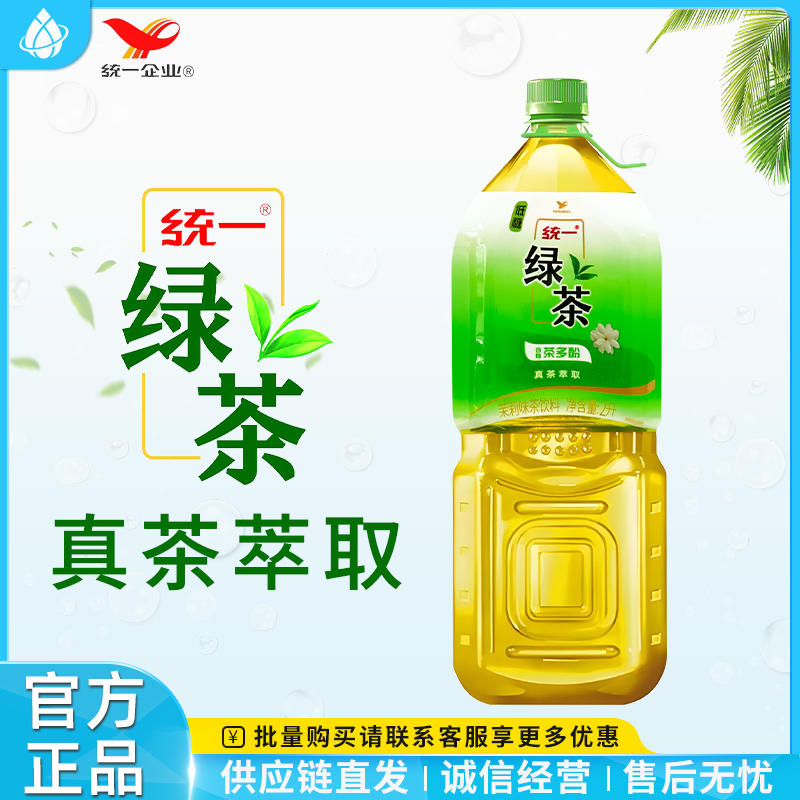 统一绿茶2L大瓶装畅饮茉莉味茶饮料低糖整箱2升装家庭聚会饮料