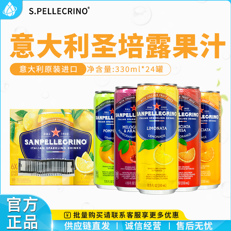 意大利进口柠檬果汁气泡水330ml罐装甜橙含气汽水碳酸饮料圣培露