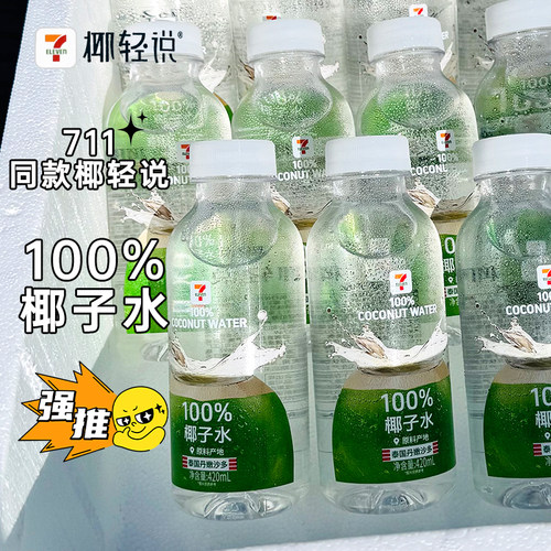 711椰子水便利店同款椰轻说