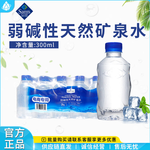 山姆天然矿泉水300ml*24整箱