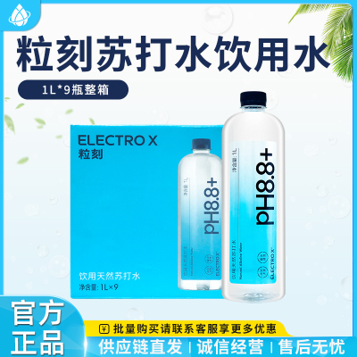 天然苏打水PH8.8弱碱性水1L*9瓶