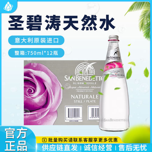 意大利进口天然水750ml*12瓶