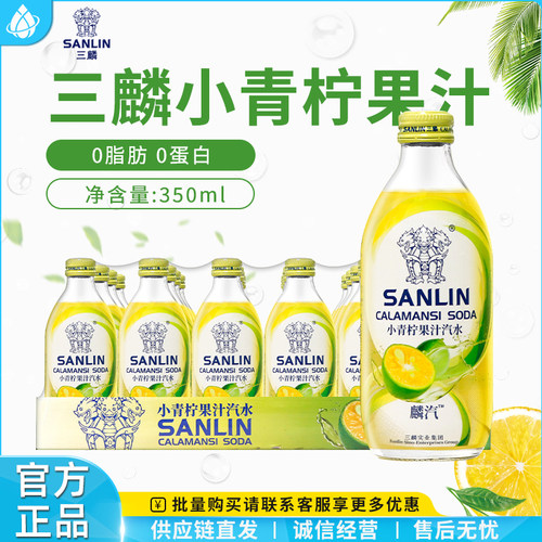 SANLIN三麟小青柠果汁汽水饮料350ml玻璃瓶0脂肪清爽饮料