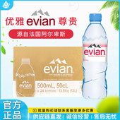 法国原装 进口evian依云天然泉水500ml 24瓶整箱家庭弱碱性饮用水