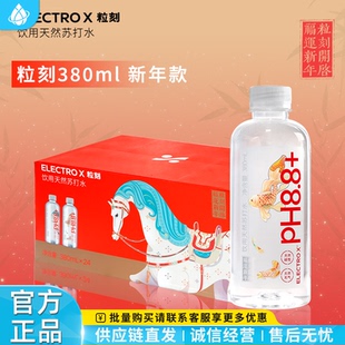 粒刻380ml天然苏打水PH8.8弱碱性无气饮用水瓶装 1L整箱 580ml