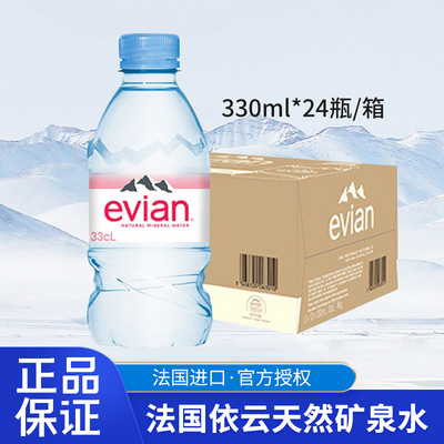 法国原装进口Evian天然矿泉水