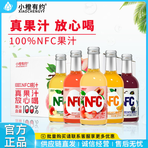 小橙有约100%NFC果汁275ml*20瓶