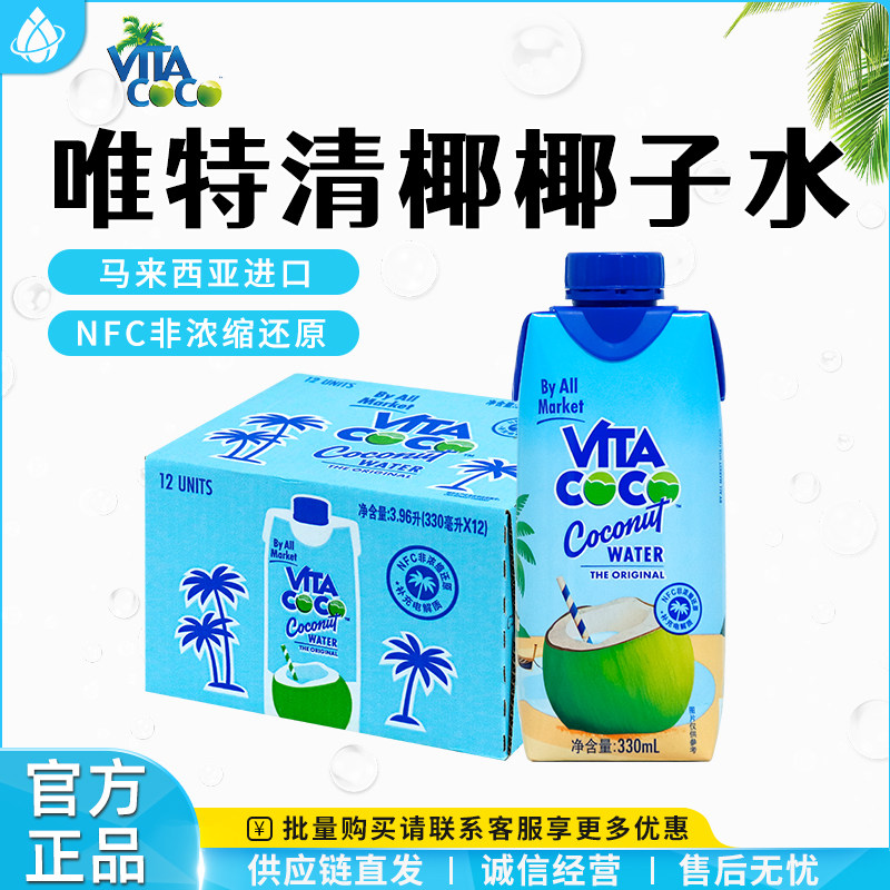 VITA COCO唯特清椰椰子水饮料330ml*12盒饮料进口椰青果汁0脂肪