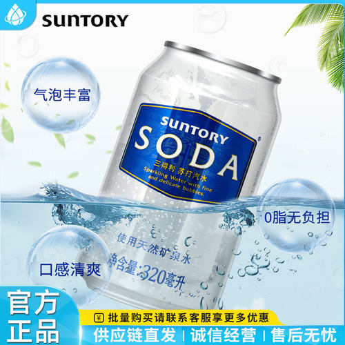suntory三得利苏打水6罐气泡水