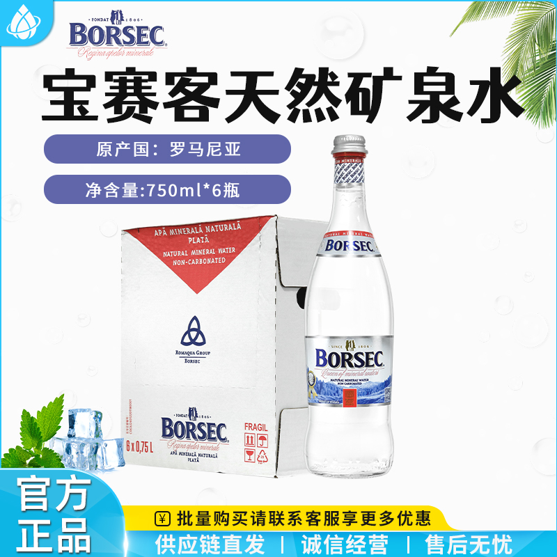 宝赛客天然矿泉水原装进口