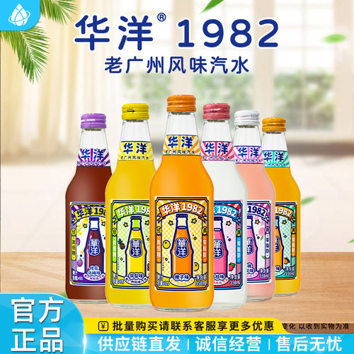 华洋汽水老广州风味358ml*20瓶