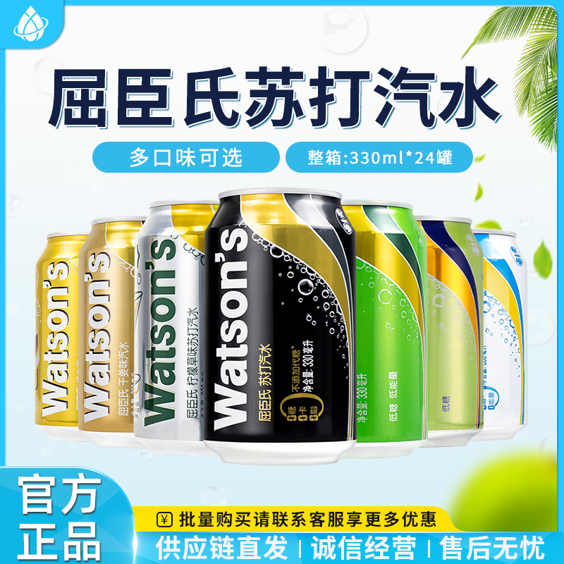 屈臣氏苏打汽水鸡尾酒瓶装饮料