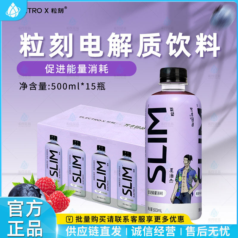 粒刻混合莓果味电解质水500ml