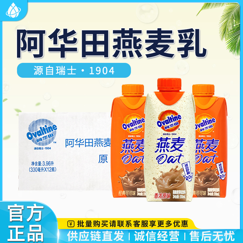 阿华田麦芽乳饮料330ml*12瓶